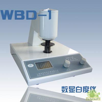 WBD-1数显白度仪