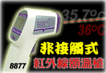 AZ8877红外线额头温度计