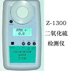 Z-1300 ,0.01-2/5ppm